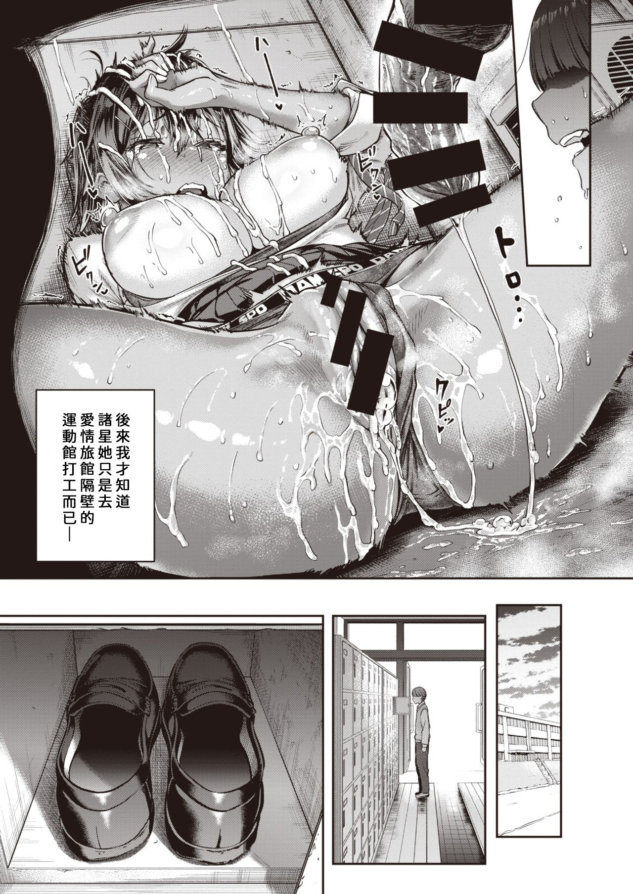 瞬子、負けず嫌い!! 不戦敗編全集P20