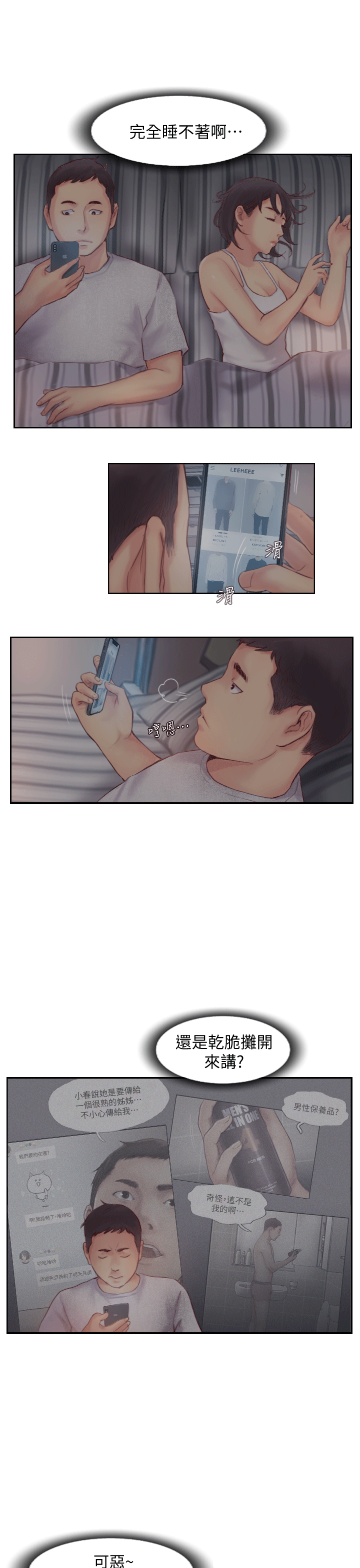 你劈腿了吗？第2话-我来帮你转换心情P39