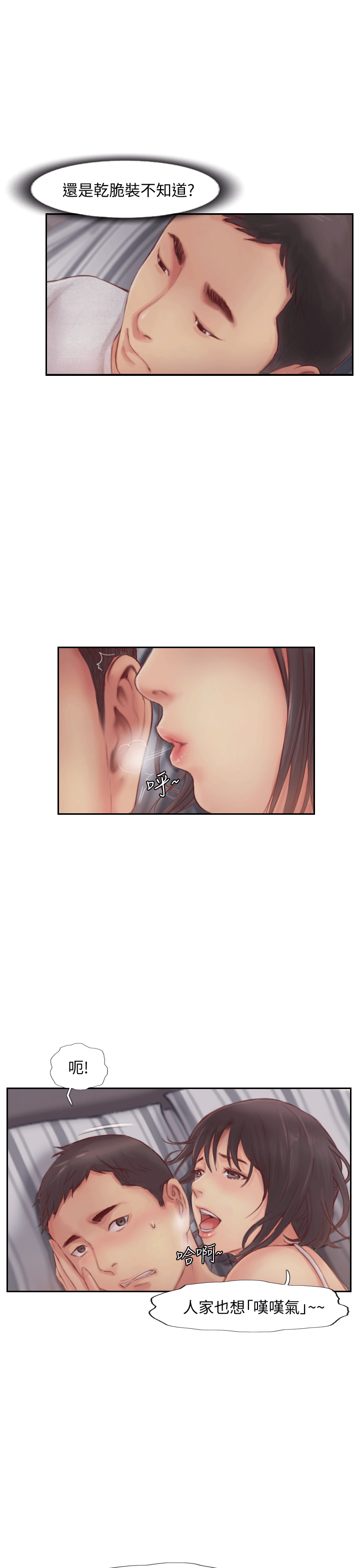 你劈腿了吗？第2话-我来帮你转换心情P7