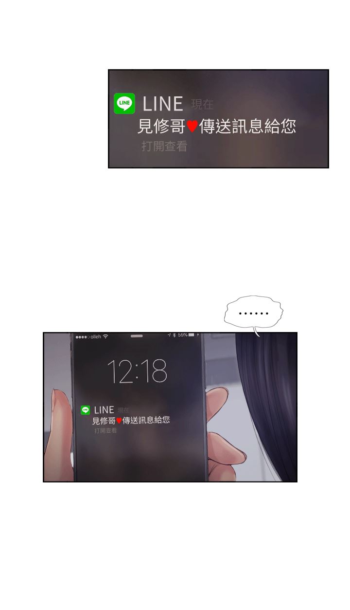 你劈腿了吗？第3话-代理，你有女友吗?P33