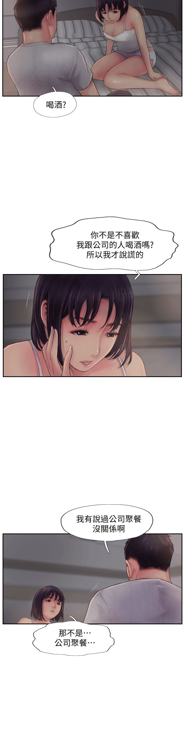 你劈腿了吗？第3话-代理，你有女友吗?P14