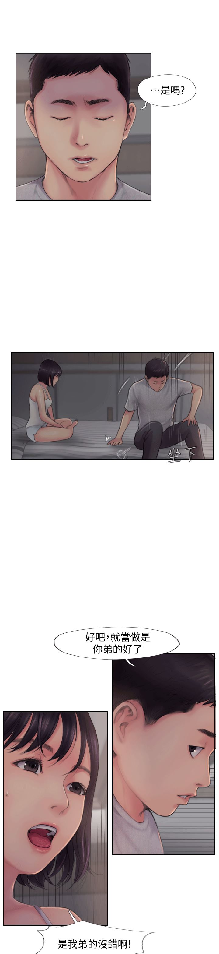 你劈腿了吗？第3话-代理，你有女友吗?P7