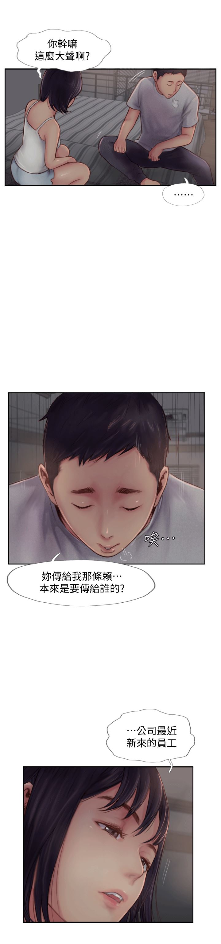 你劈腿了吗？第3话-代理，你有女友吗?P19