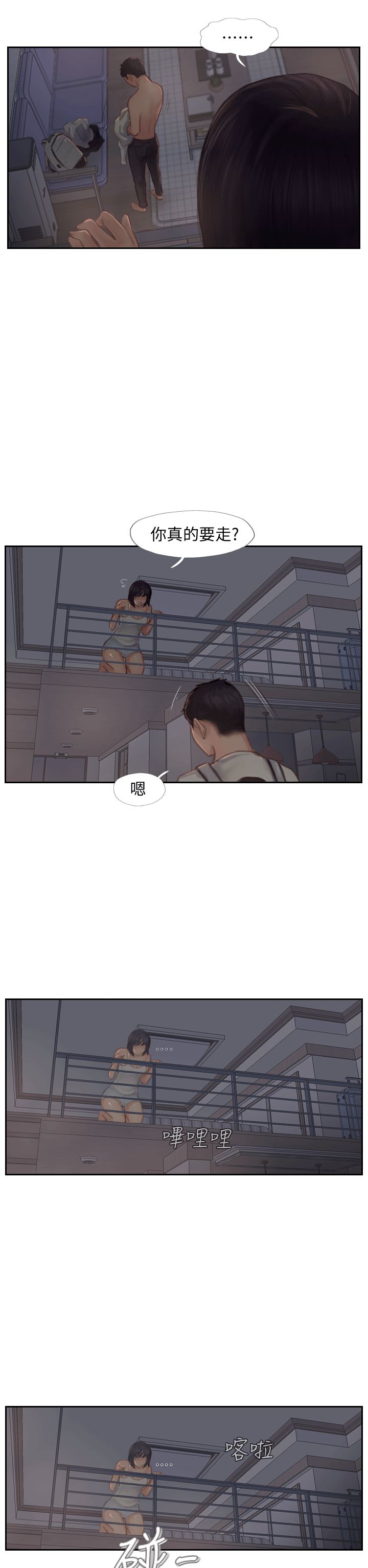 你劈腿了吗？第3话-代理，你有女友吗?P27