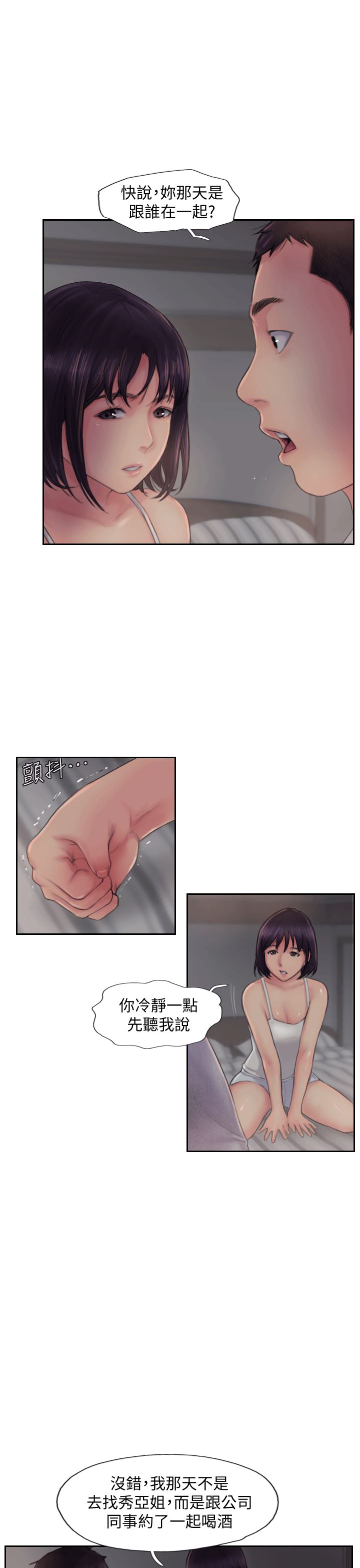 你劈腿了吗？第3话-代理，你有女友吗?P13