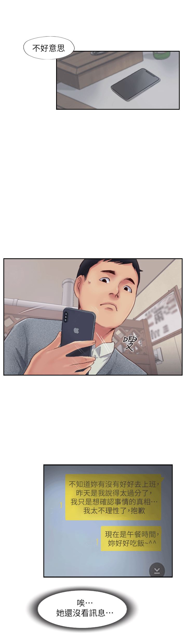 你劈腿了吗？第3话-代理，你有女友吗?P49