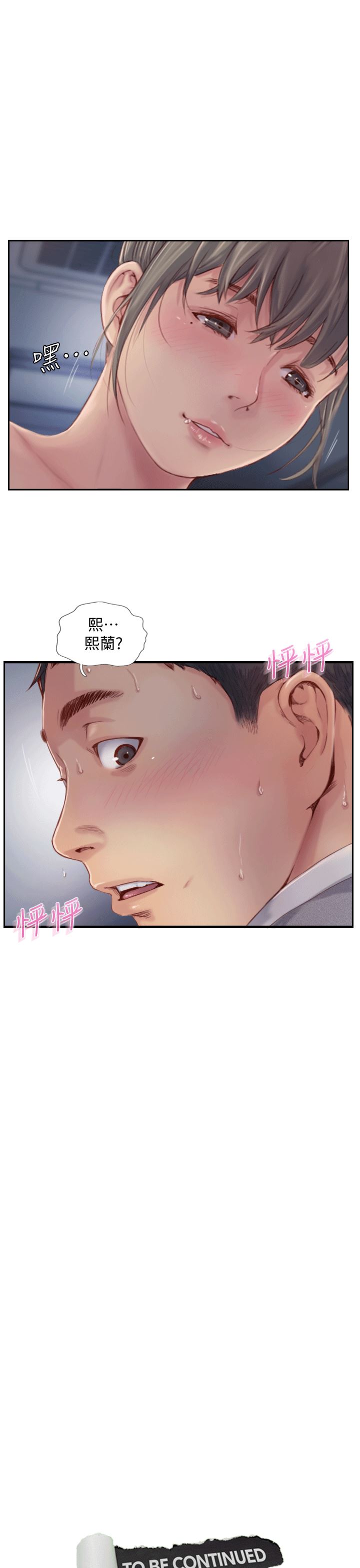 你劈腿了吗？第4话-女同事的诱惑P39