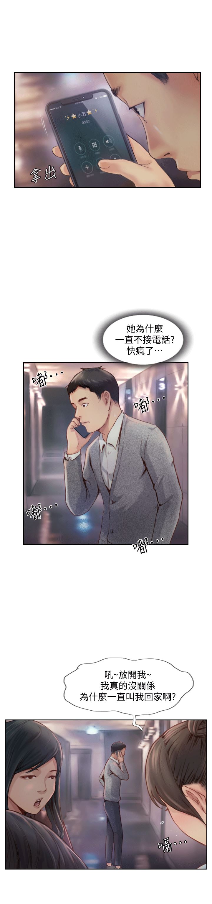 你劈腿了吗？第4话-女同事的诱惑P20