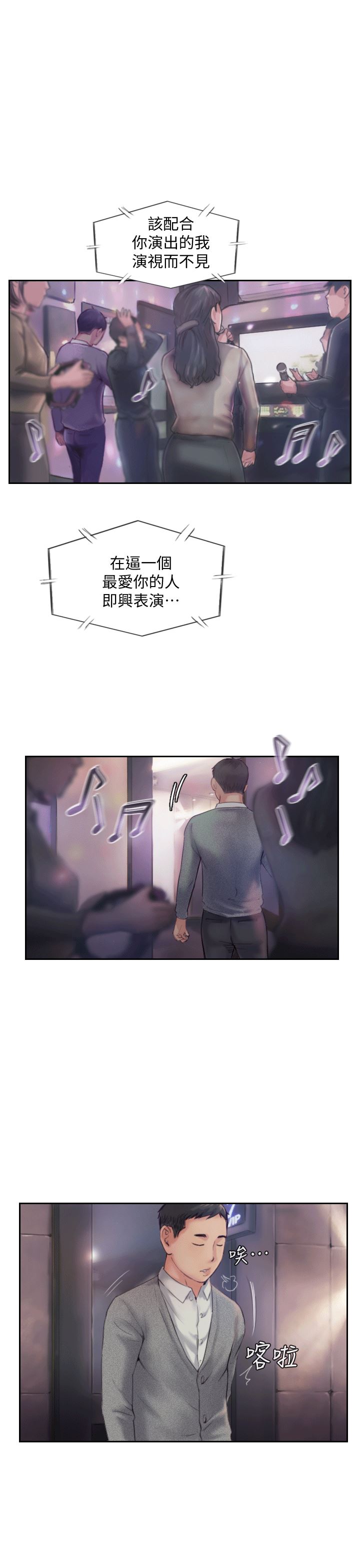 你劈腿了吗？第4话-女同事的诱惑P19