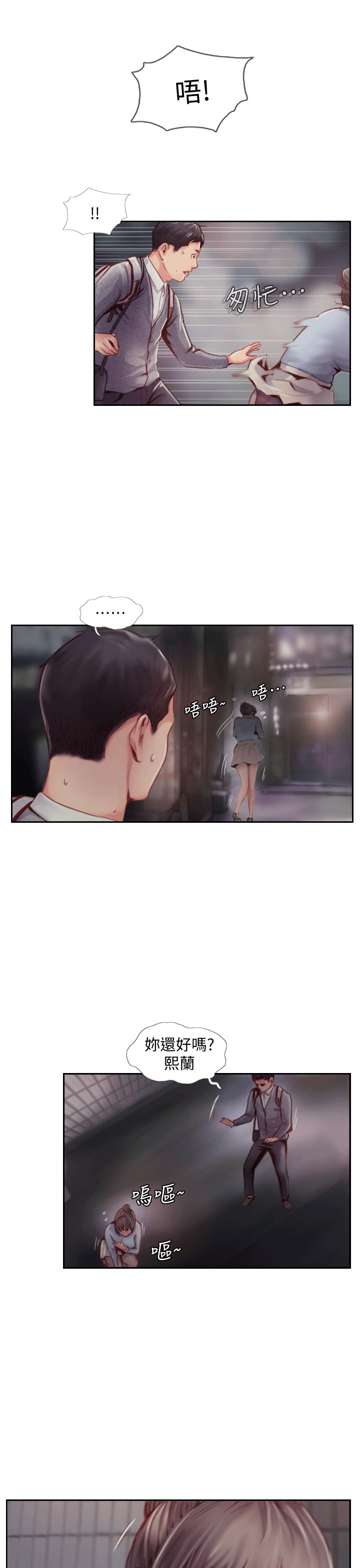 你劈腿了吗？第4话-女同事的诱惑P27