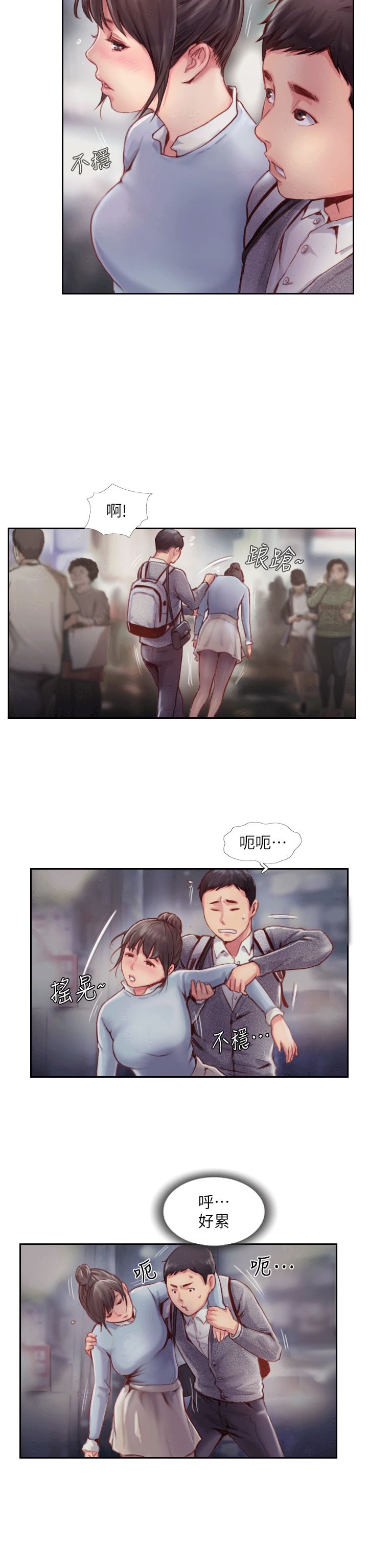 你劈腿了吗？第4话-女同事的诱惑P25