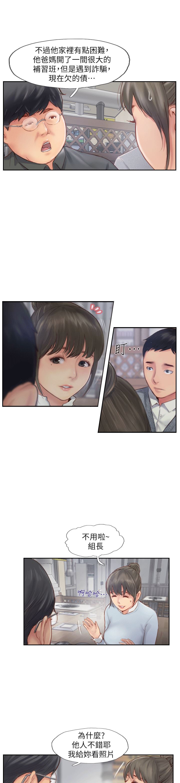 你劈腿了吗？第4话-女同事的诱惑P16