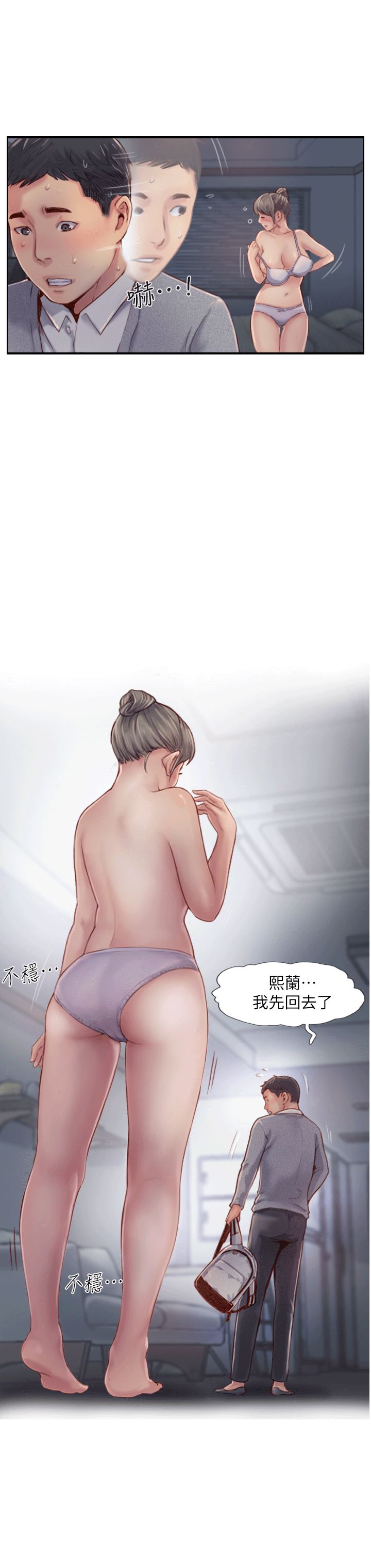 你劈腿了吗？第4话-女同事的诱惑P36