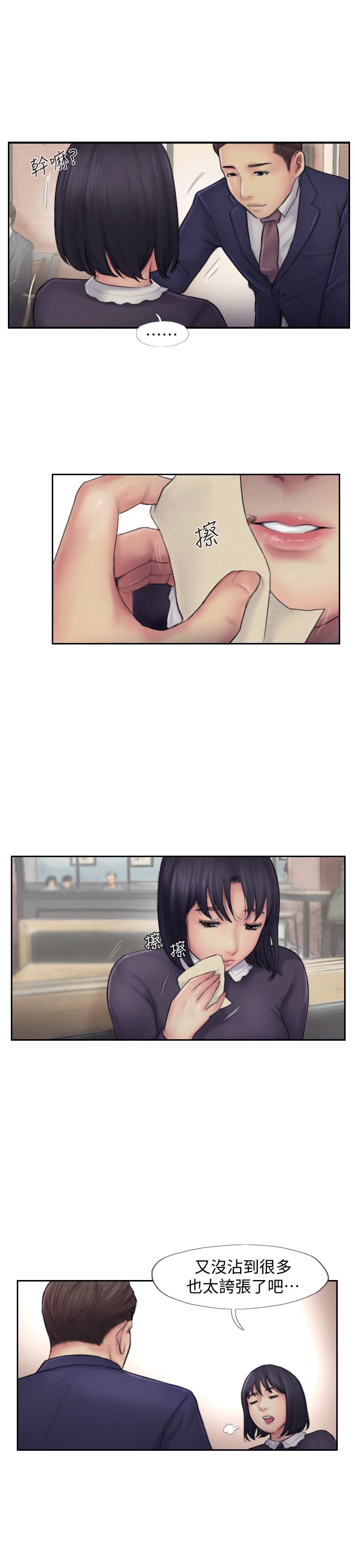 你劈腿了吗？第5话-难以抗拒的慾望P17