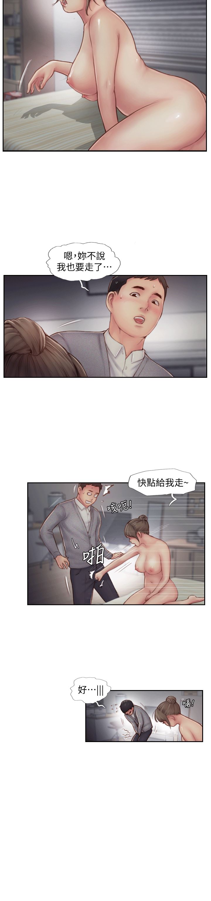 你劈腿了吗？第5话-难以抗拒的慾望P12