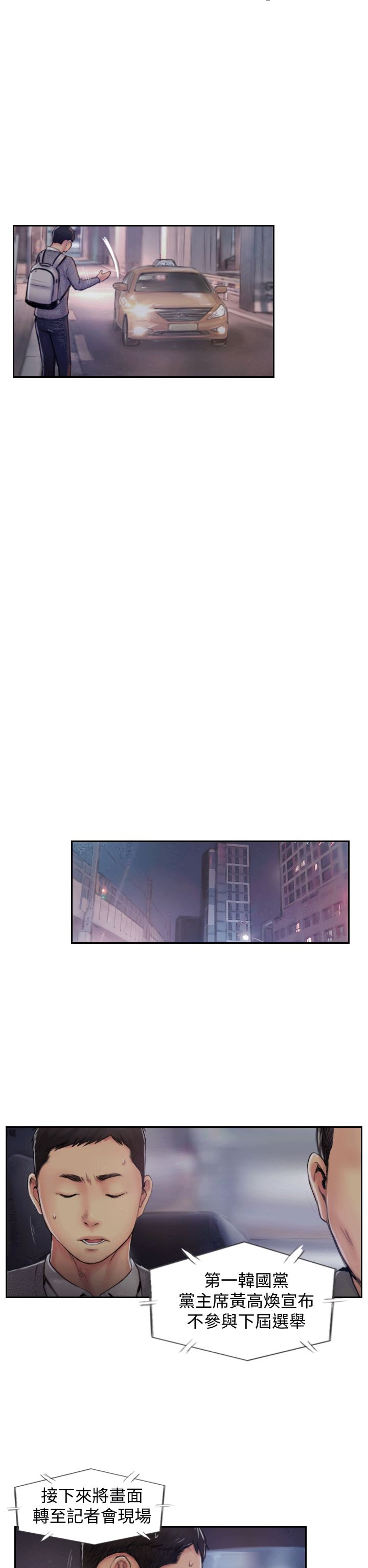 你劈腿了吗？第5话-难以抗拒的慾望P28