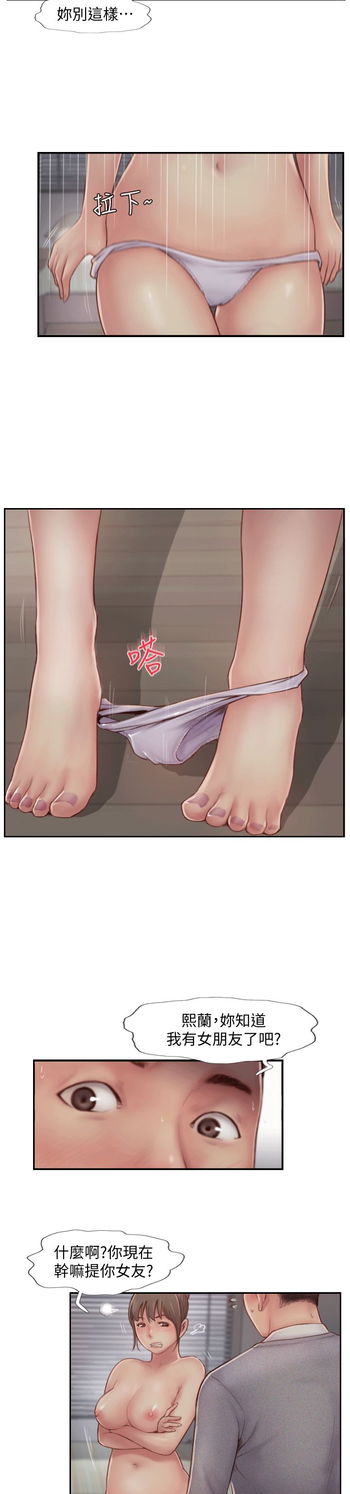 你劈腿了吗？第5话-难以抗拒的慾望P5