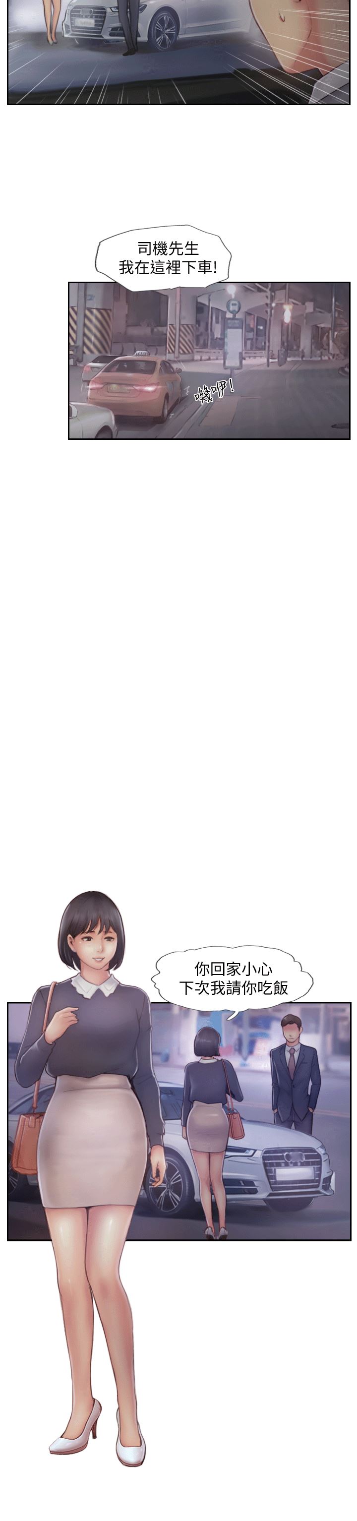 你劈腿了吗？第5话-难以抗拒的慾望P31