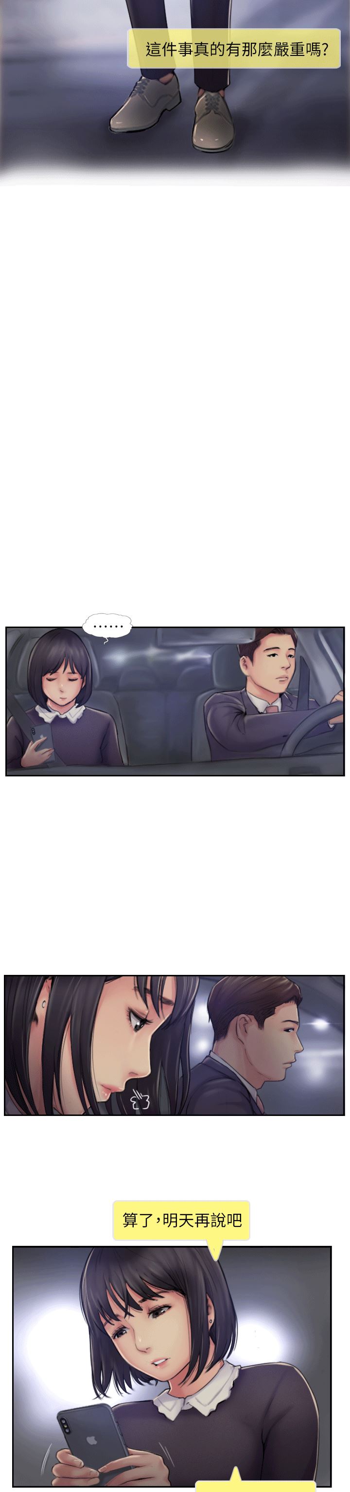 你劈腿了吗？第5话-难以抗拒的慾望P25