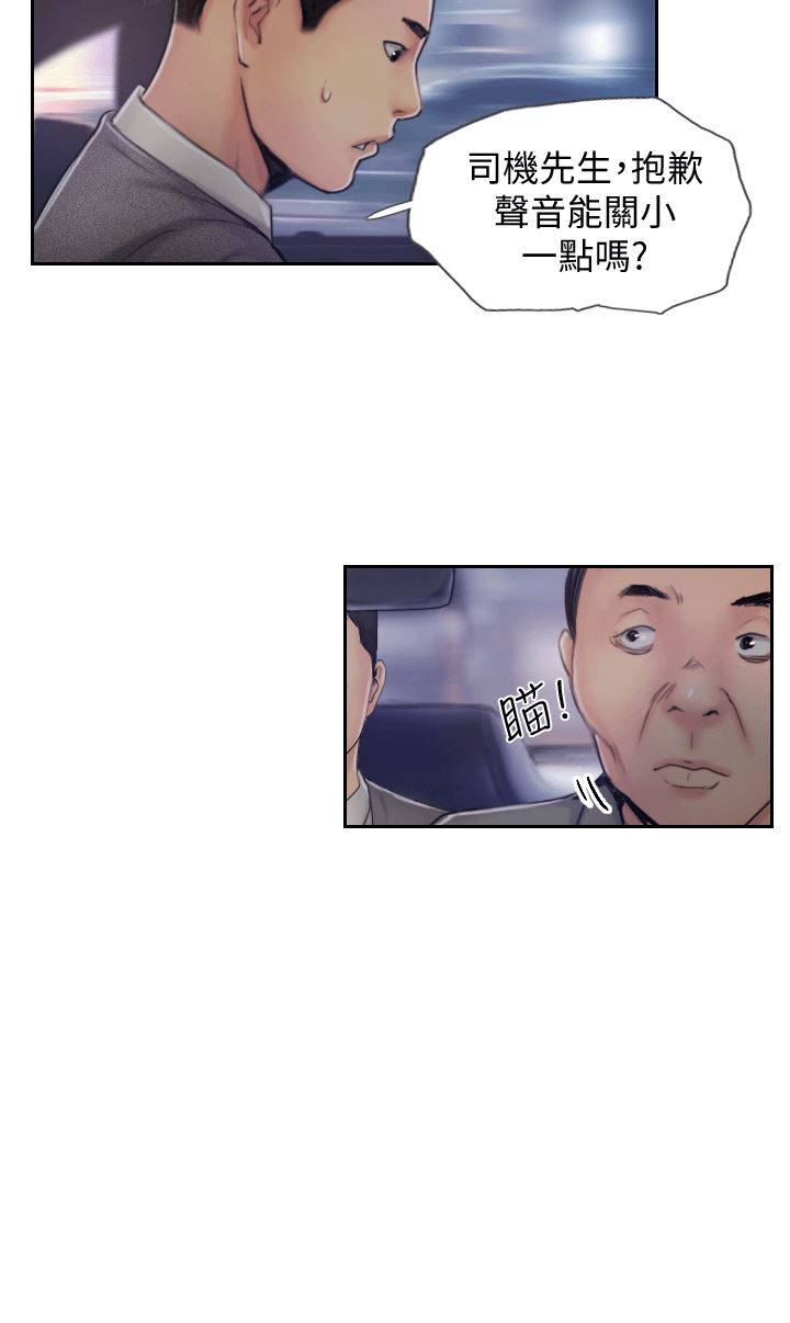 你劈腿了吗？第5话-难以抗拒的慾望P29