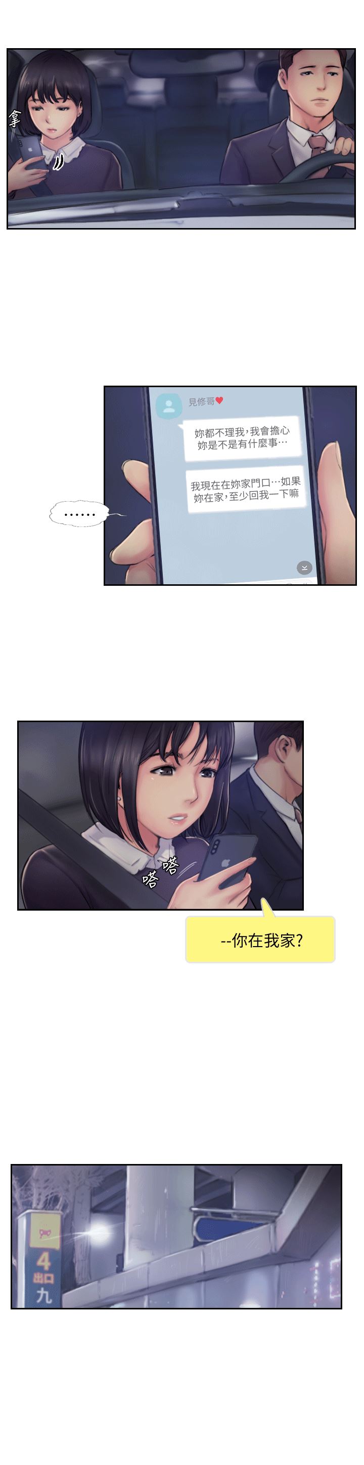 你劈腿了吗？第5话-难以抗拒的慾望P23