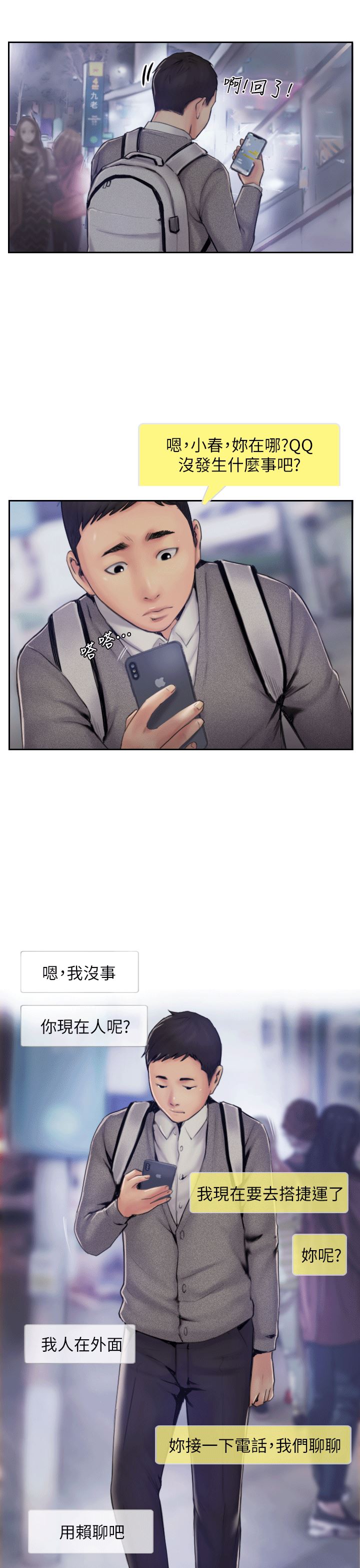 你劈腿了吗？第5话-难以抗拒的慾望P24