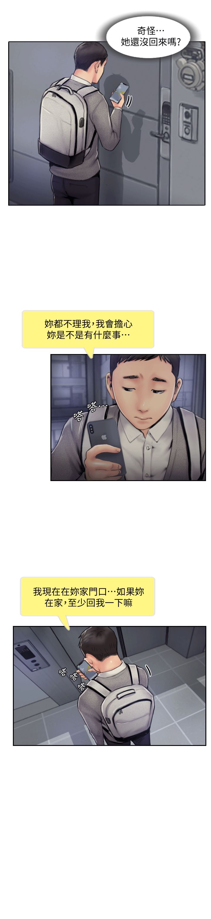 你劈腿了吗？第5话-难以抗拒的慾望P22