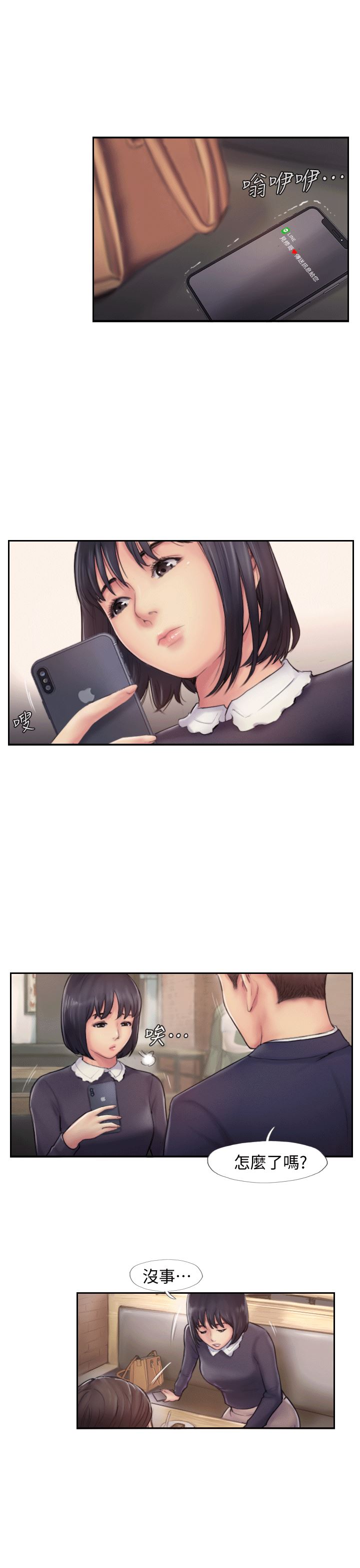 你劈腿了吗？第5话-难以抗拒的慾望P20