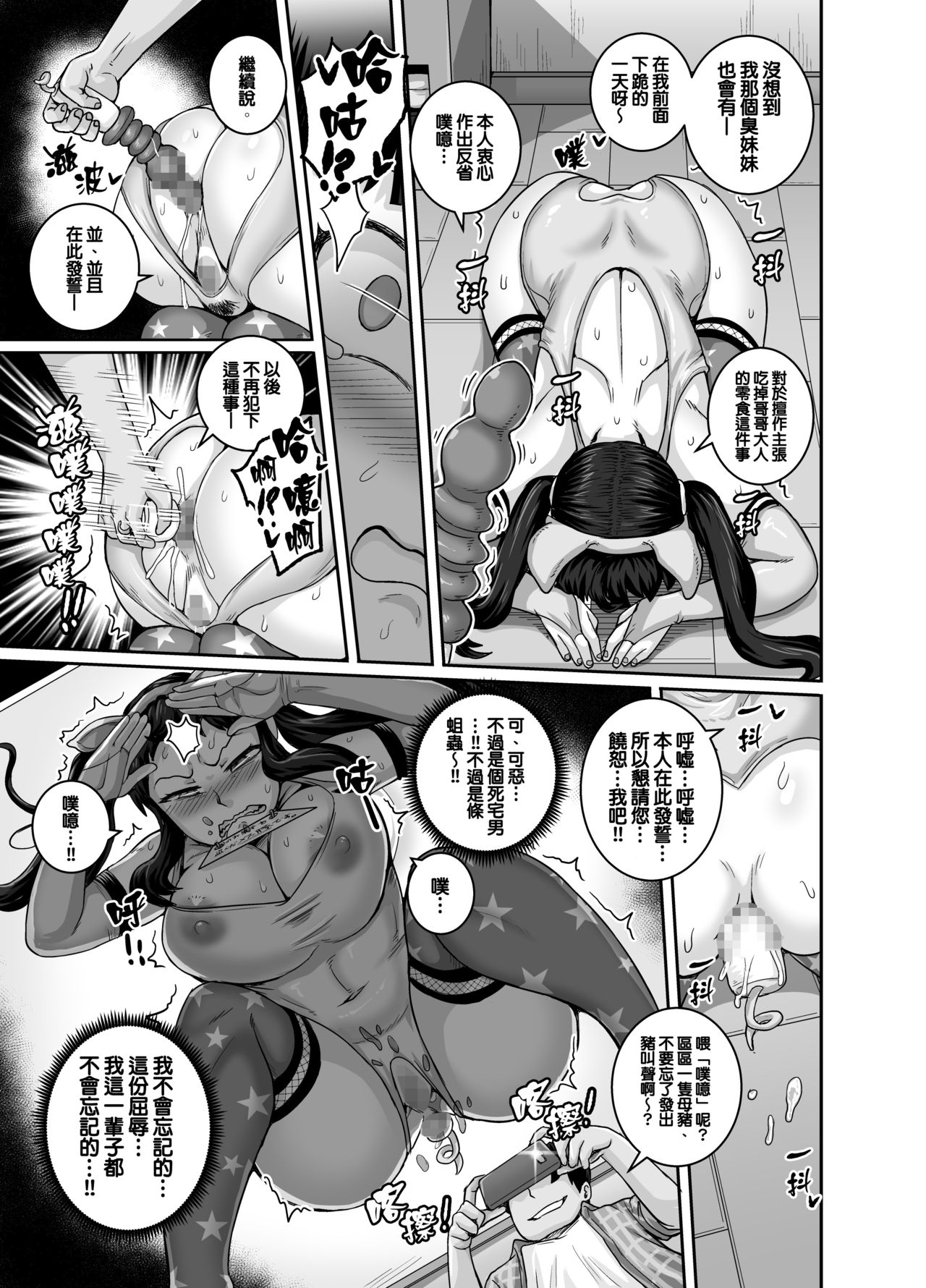 讓人氣憤的妹妹必須給她好好訓斥一頓全集P37