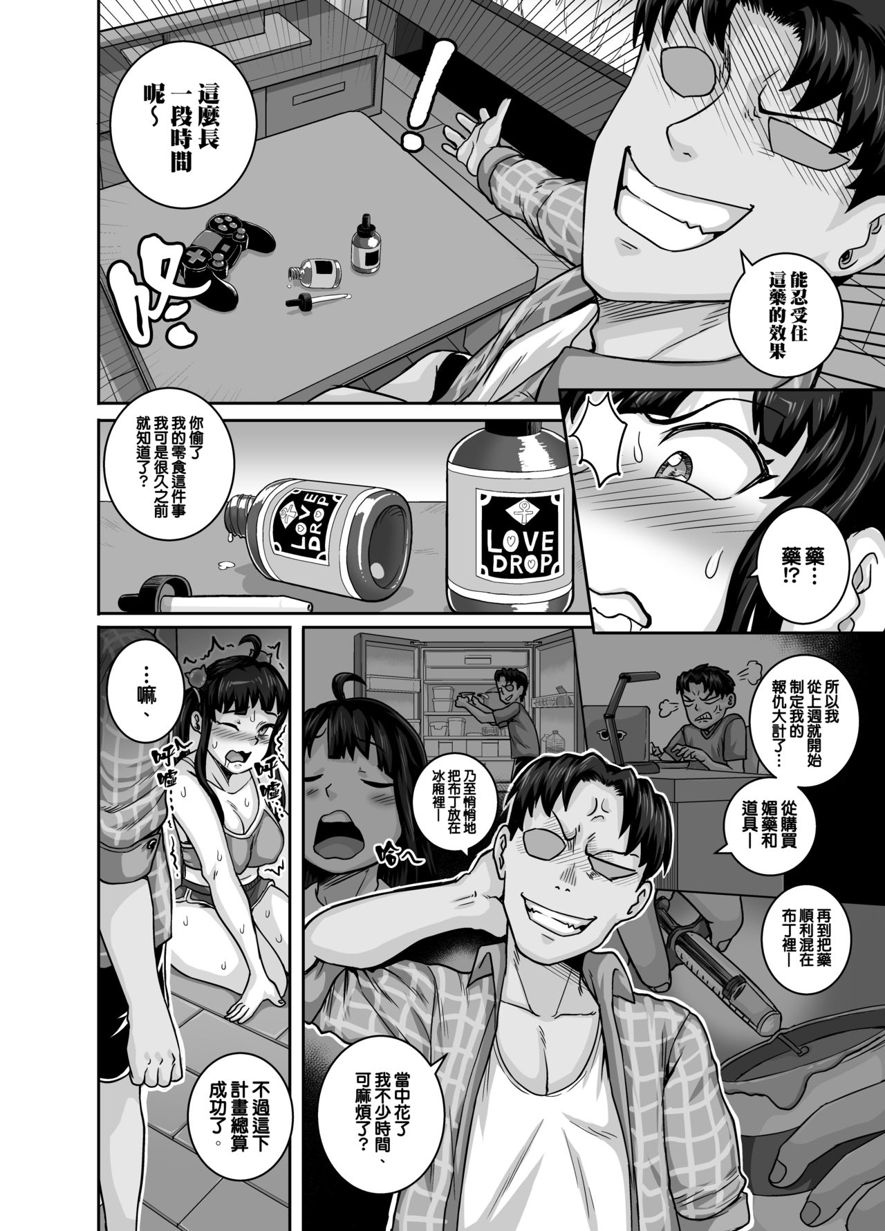 讓人氣憤的妹妹必須給她好好訓斥一頓全集P32