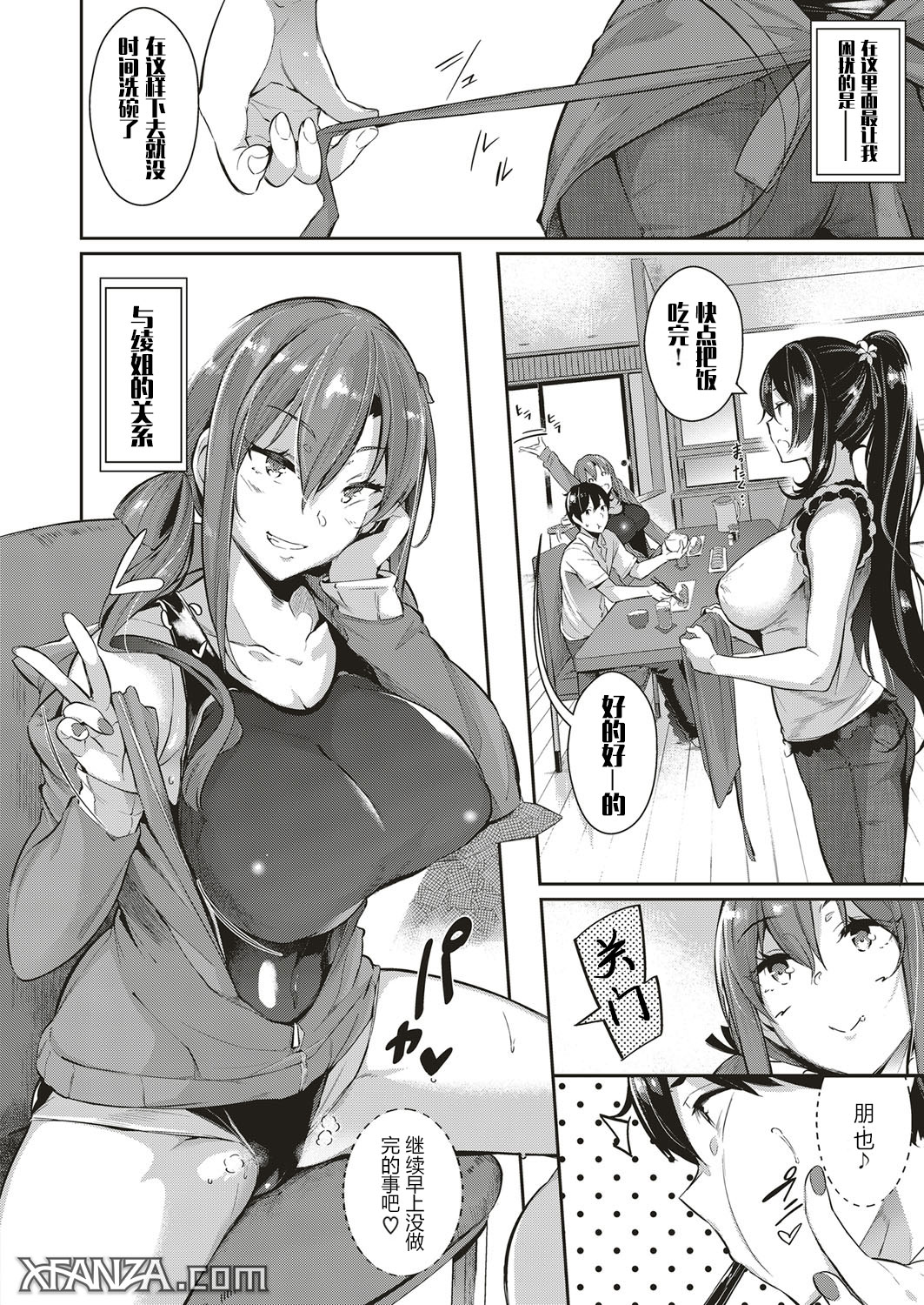 高嶺家の二輪花全集P7