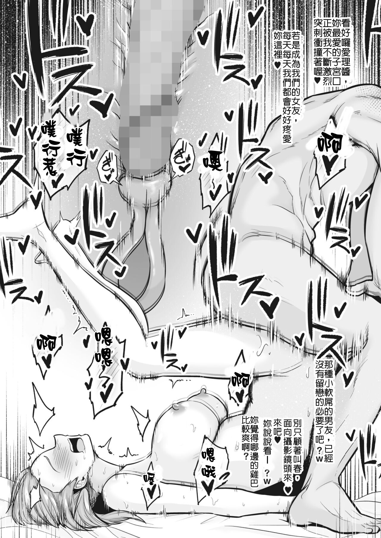 粗チンから女の子を救う会全集P21