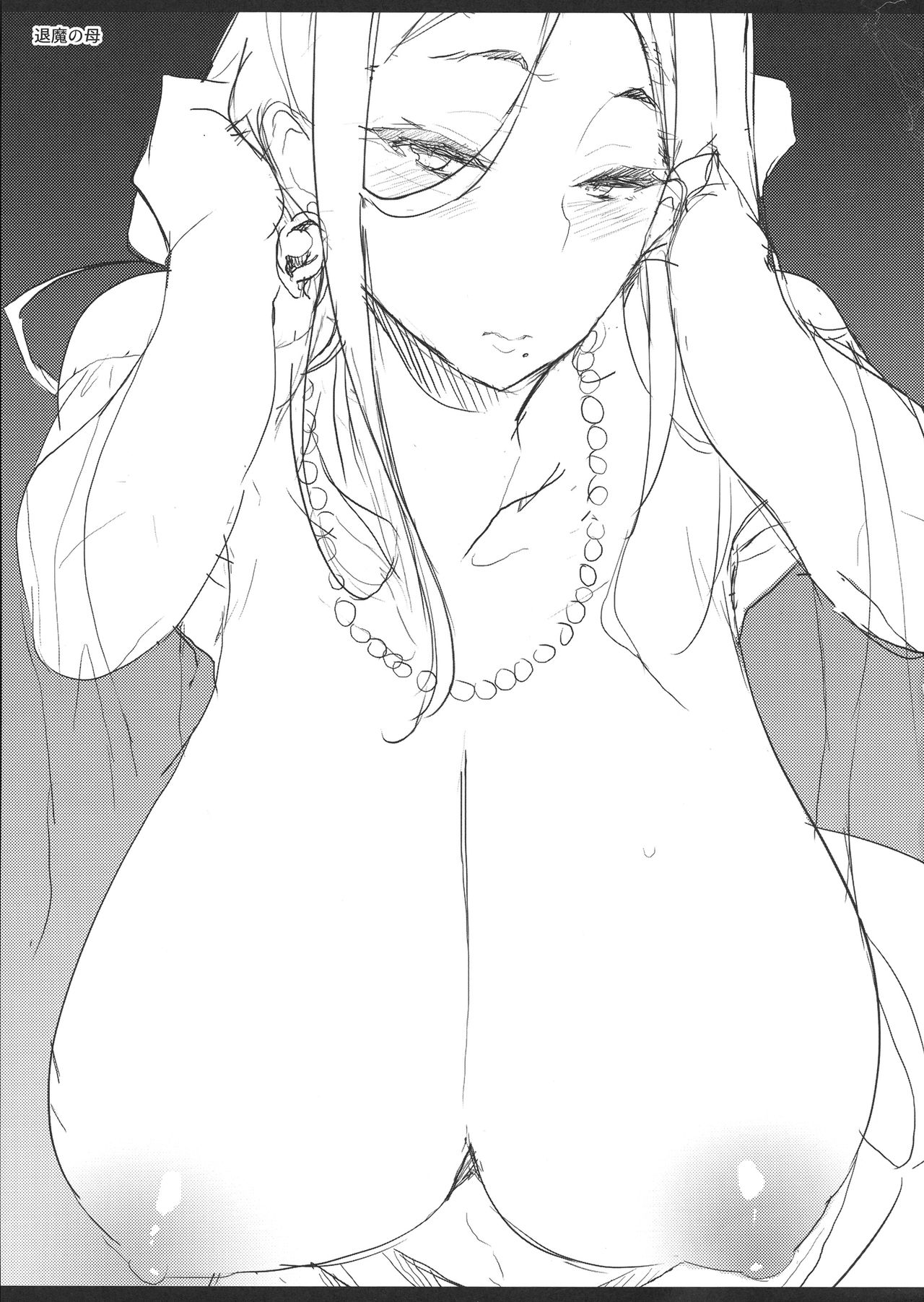 退魔の母全集P3