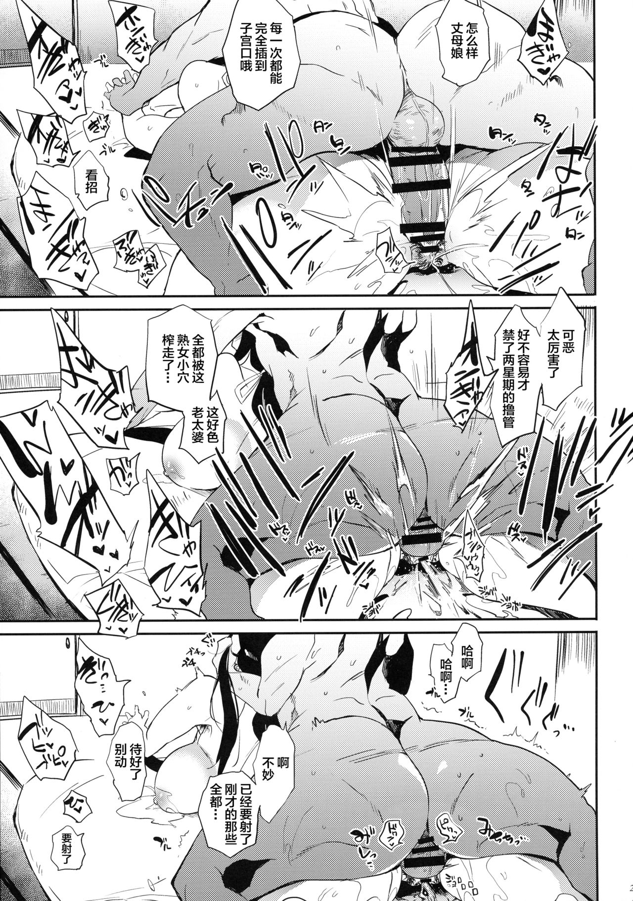 退魔の母全集P21