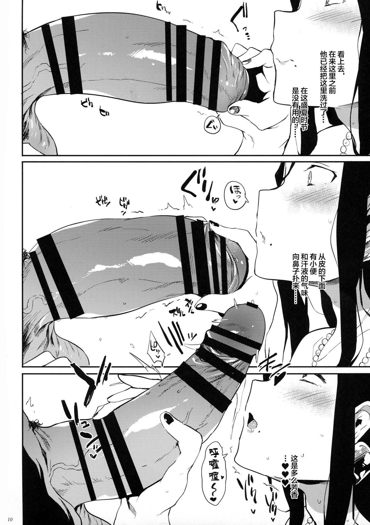 退魔の母全集P10