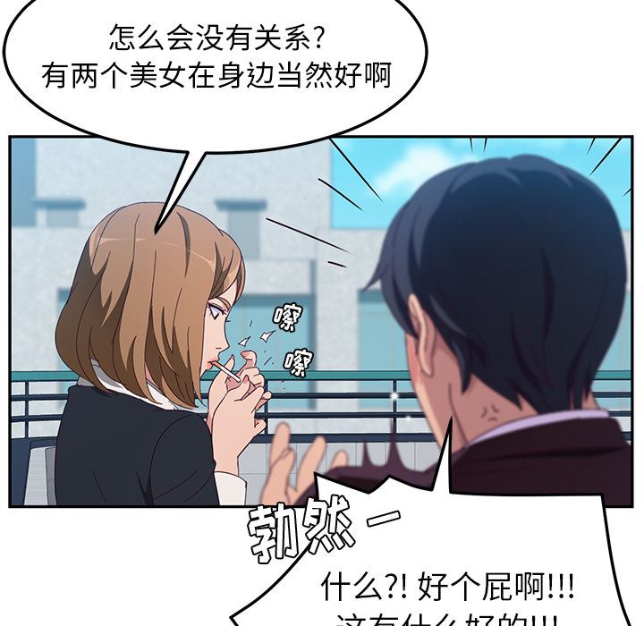 她们的恶作剧她们的恶作剧:第1话P93