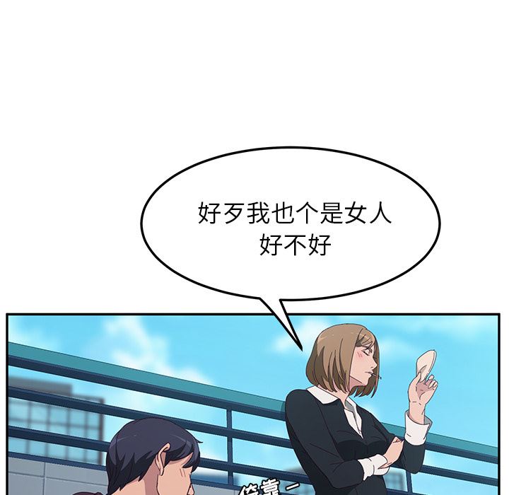 她们的恶作剧她们的恶作剧:第1话P81