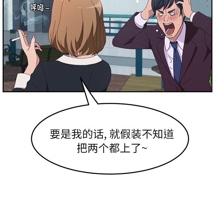 她们的恶作剧她们的恶作剧:第1话P95