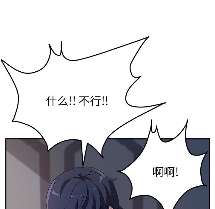 她们的恶作剧她们的恶作剧:第2话P72