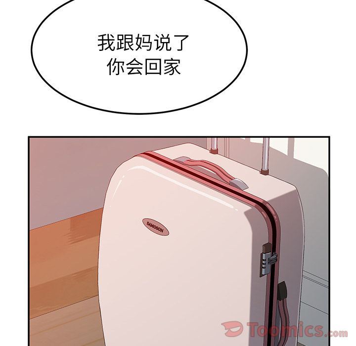 她们的恶作剧她们的恶作剧:第5话P162