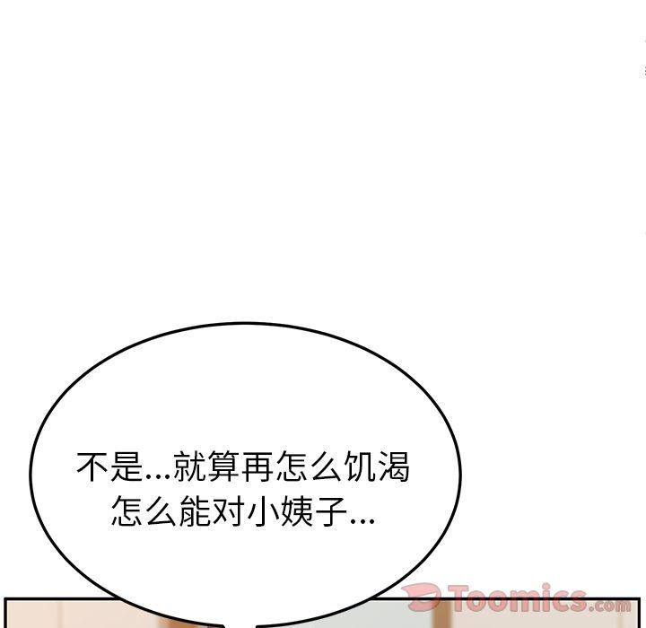 她们的恶作剧她们的恶作剧:第5话P106