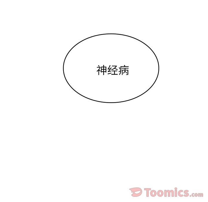 她们的恶作剧她们的恶作剧:第5话P100