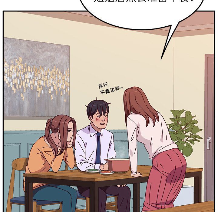 她们的恶作剧她们的恶作剧:第5话P74