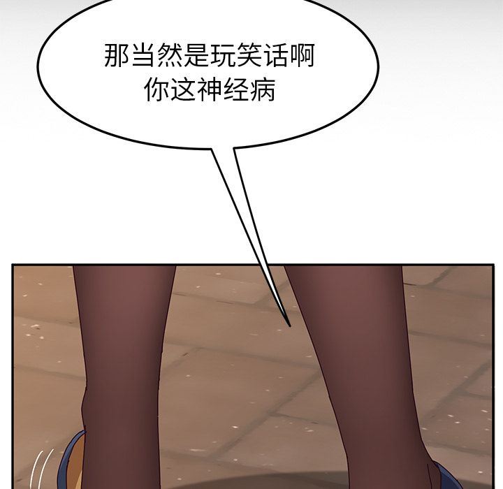 她们的恶作剧她们的恶作剧:第5话P124