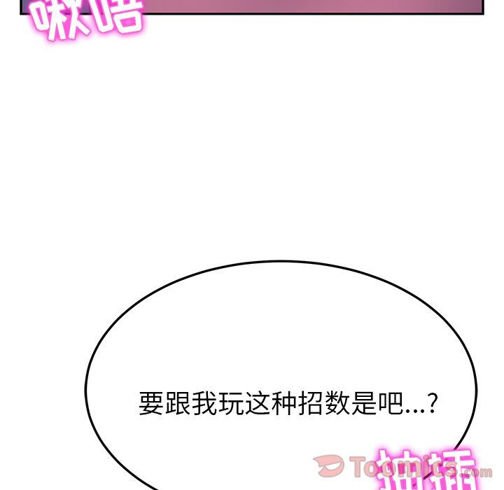 她们的恶作剧她们的恶作剧:第5话P7