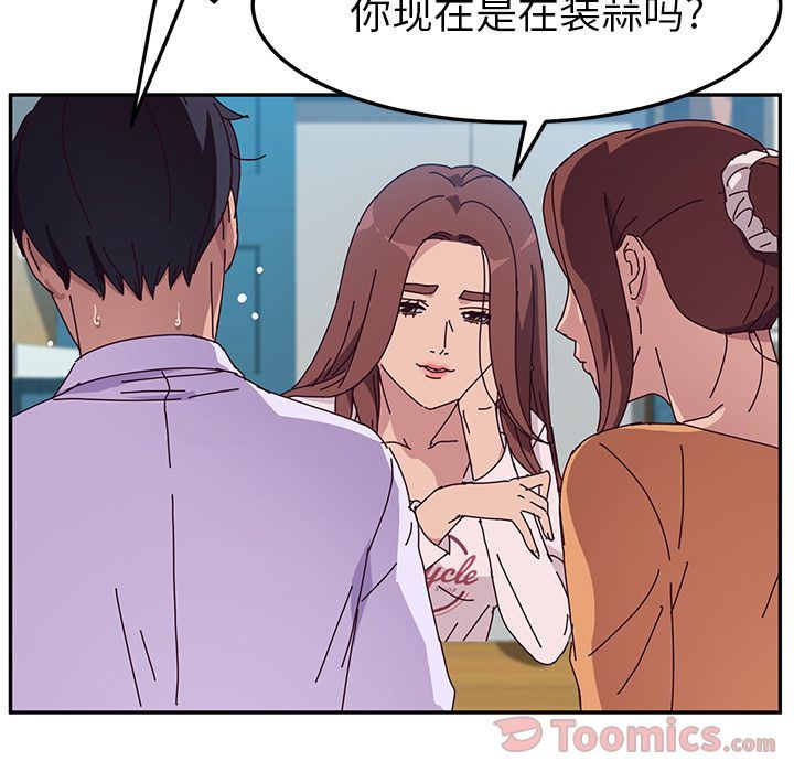 她们的恶作剧她们的恶作剧:第5话P86