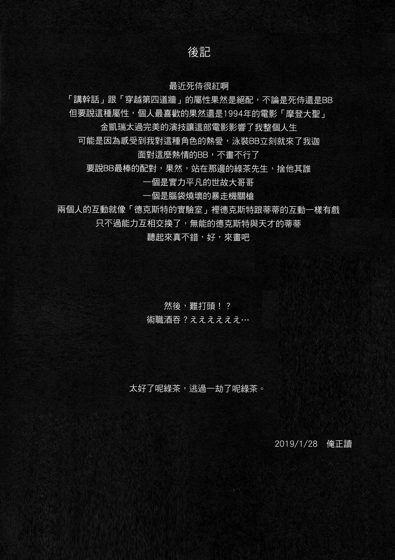 迦勒底狂熱．鬼&魔全集P25