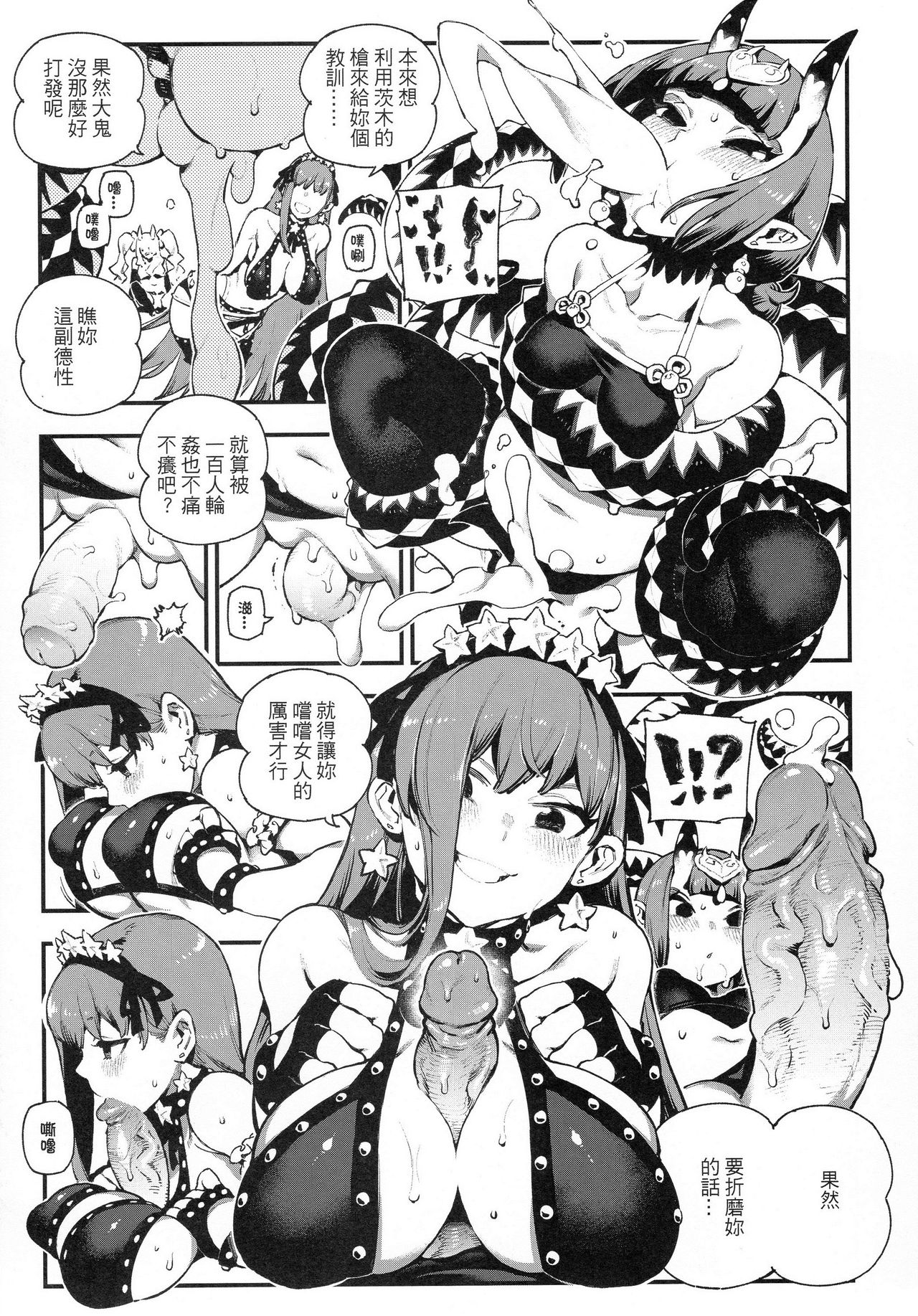 迦勒底狂熱．鬼&魔全集P15