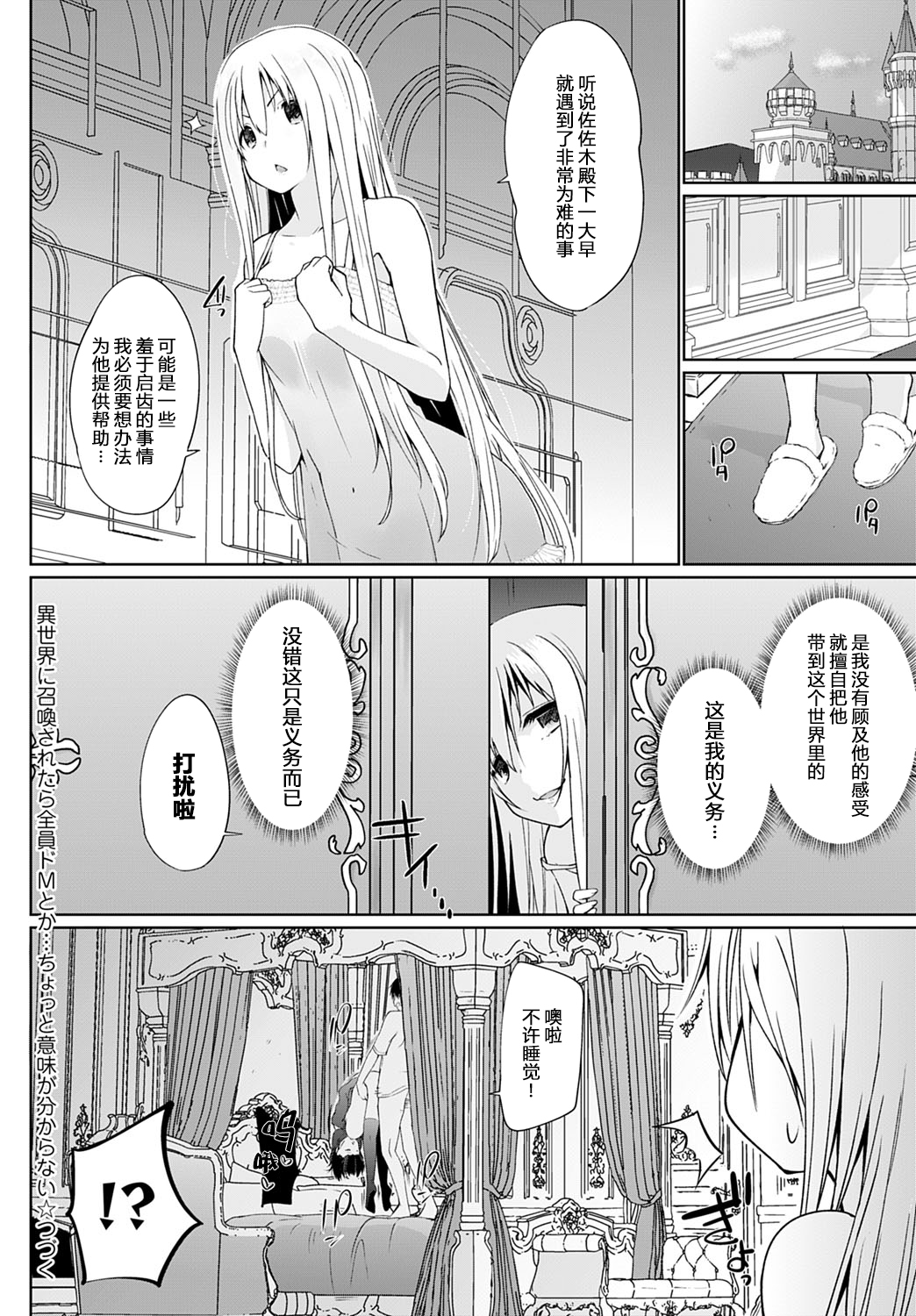 被召唤到异世界但全部人都是抖M…完全搞不懂有什么意义 第二话全集P21