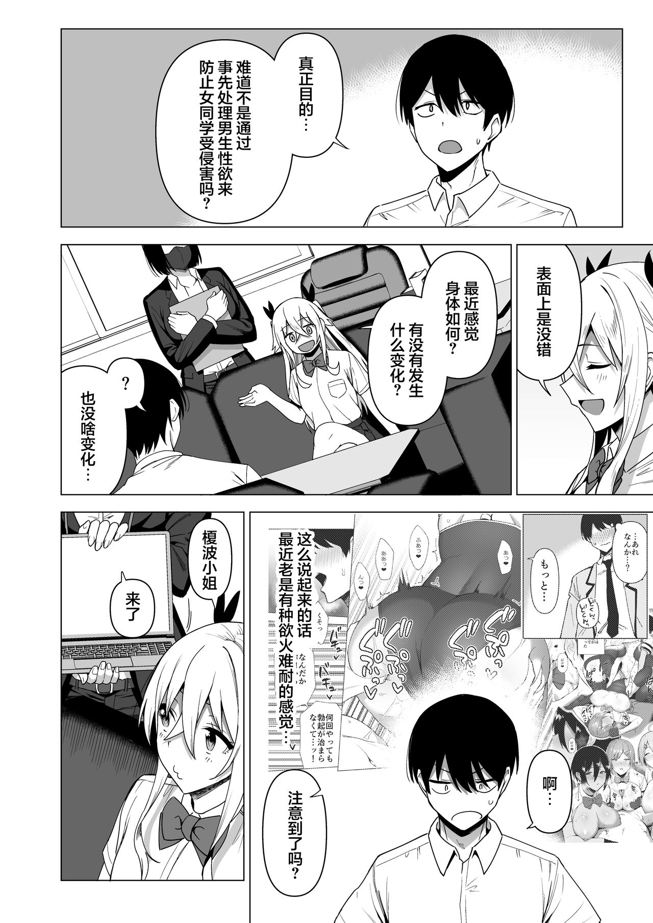 風紀委員とフーゾク活動 vol.4全集P32